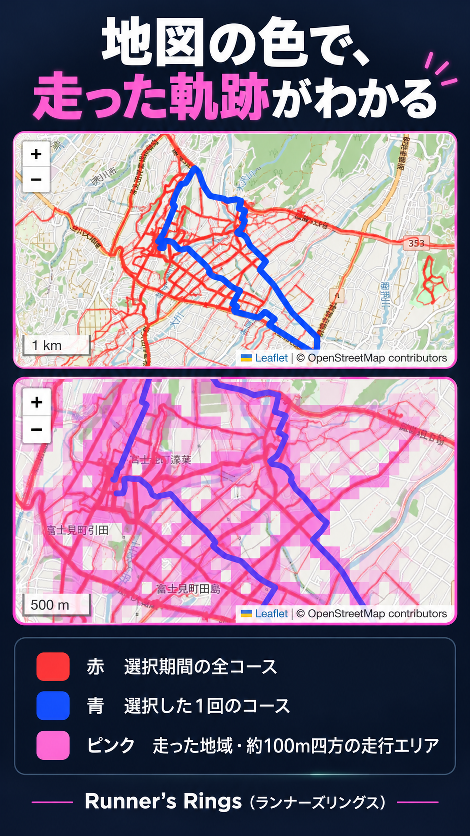 赤、青、ピンクで走行記録を表現したRunner's Ringsの地図