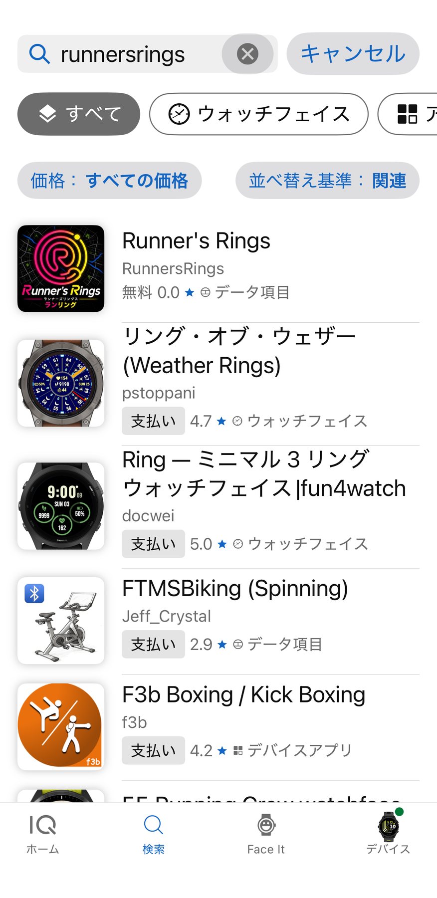 Connect IQでRunner's Ringsを検索