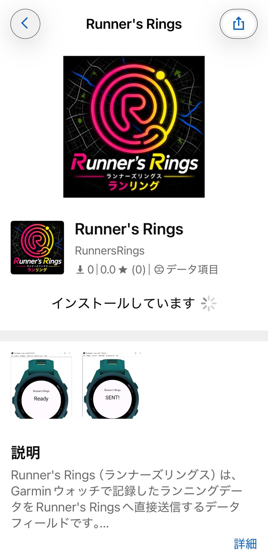 Runner's Ringsをインストール