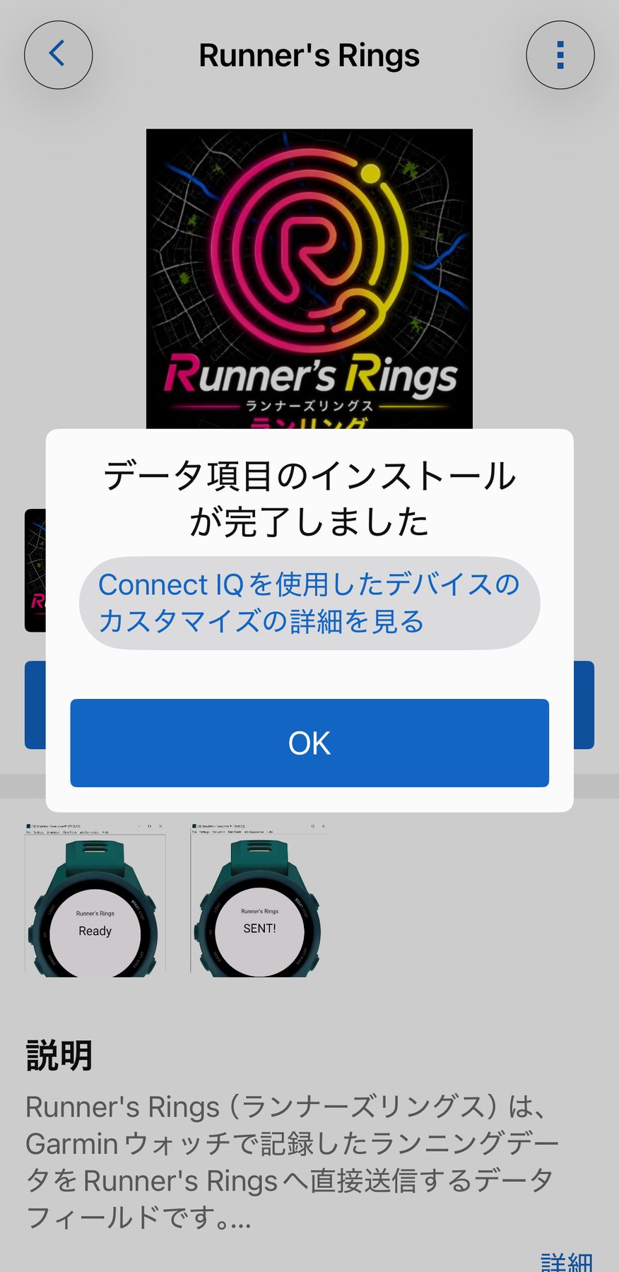Runner's Ringsインストール完了