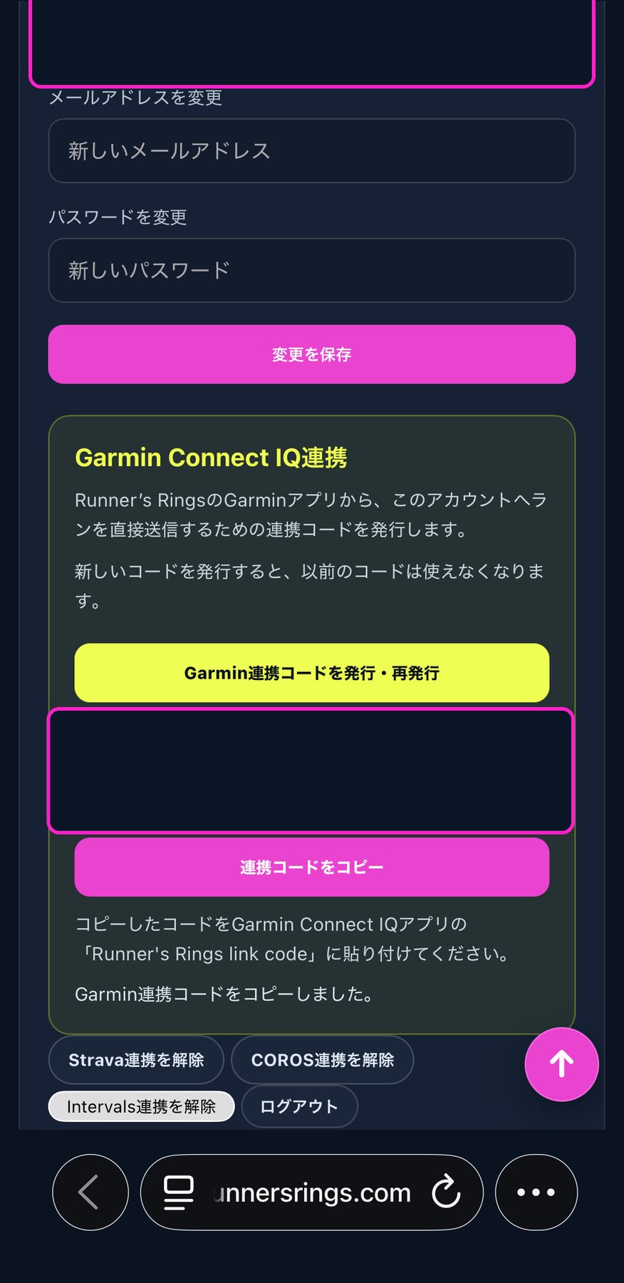 Runner's RingsでGarmin連携コードを発行