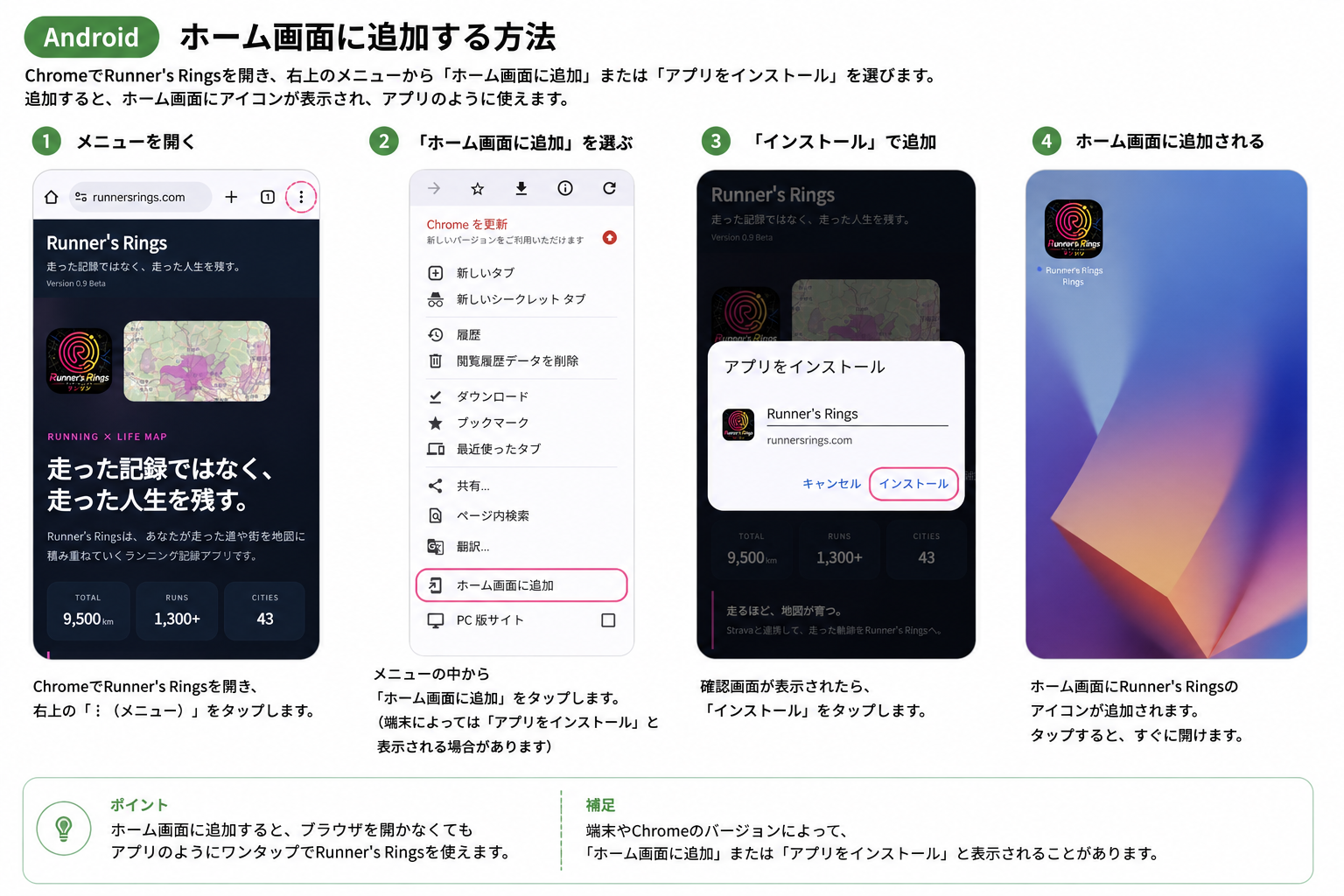 Runner's Rings Androidホーム画面追加方法