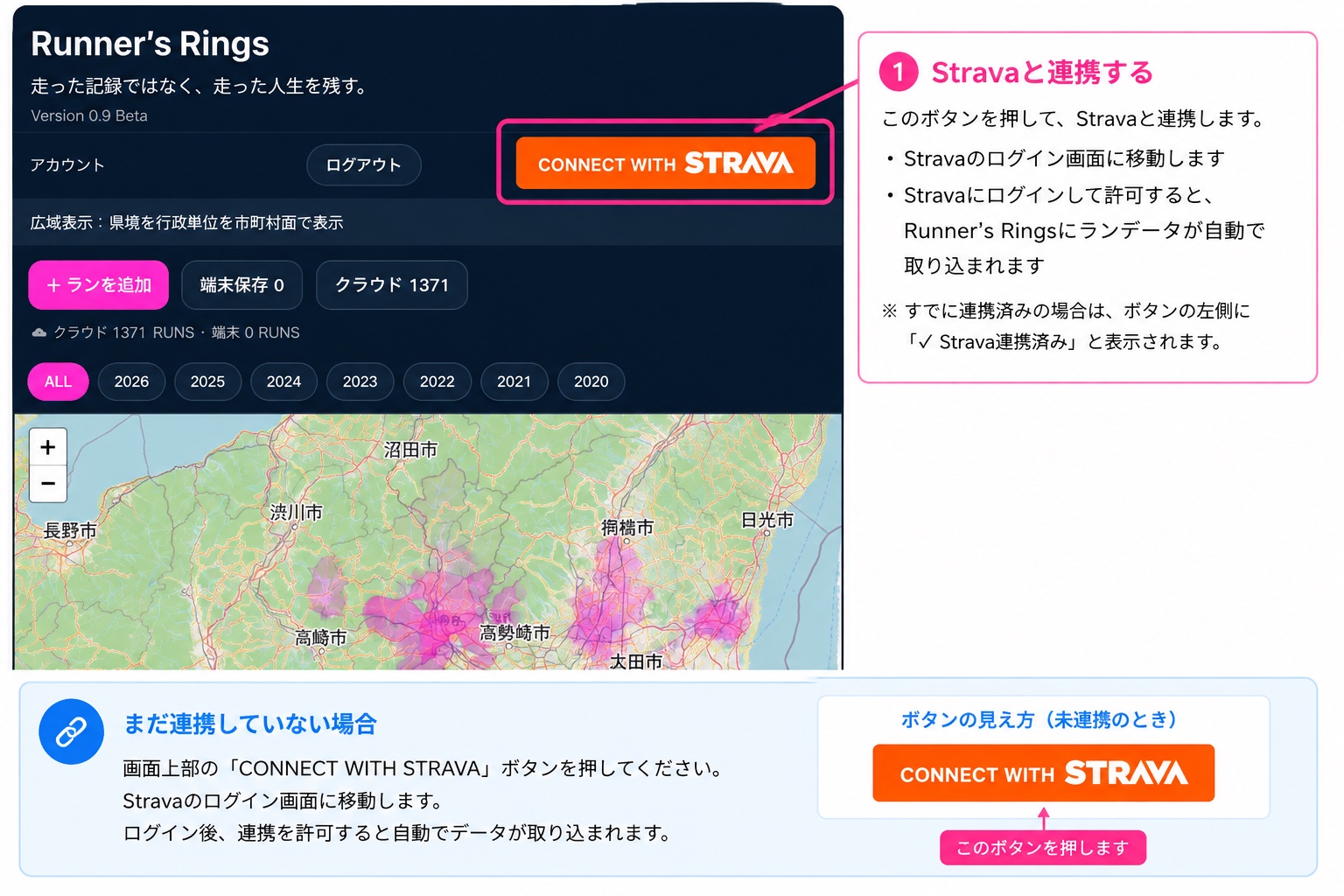Runner's Rings Strava連携方法