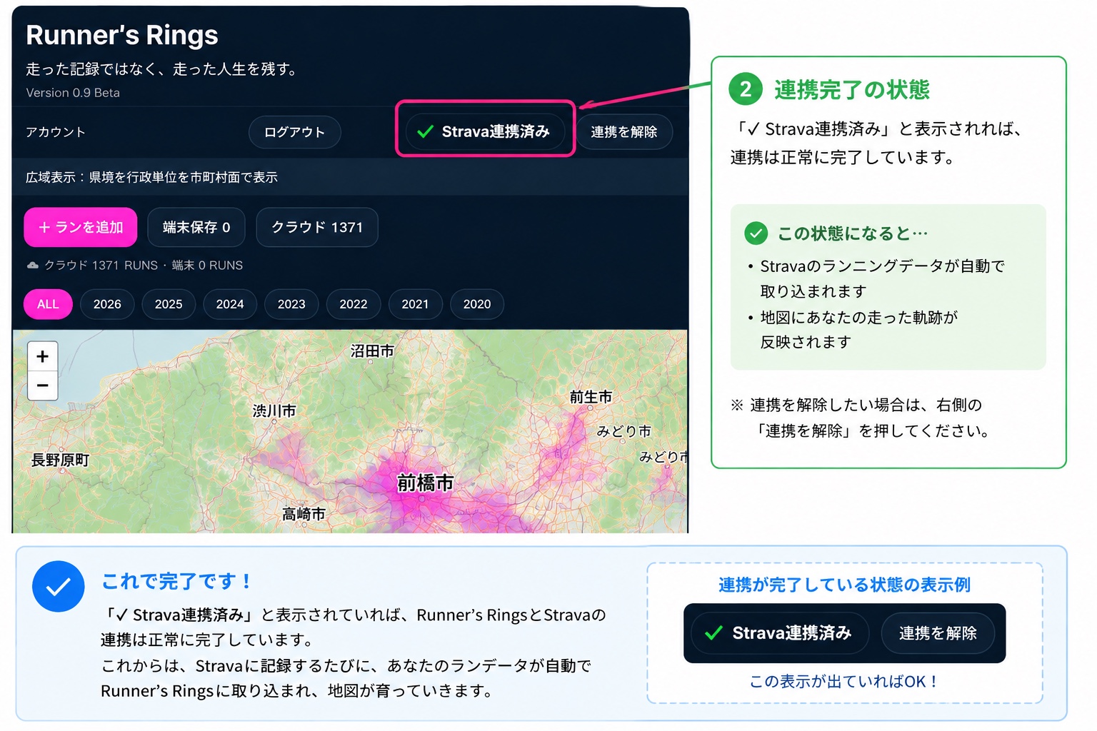 Runner's Rings Strava連携完了画面